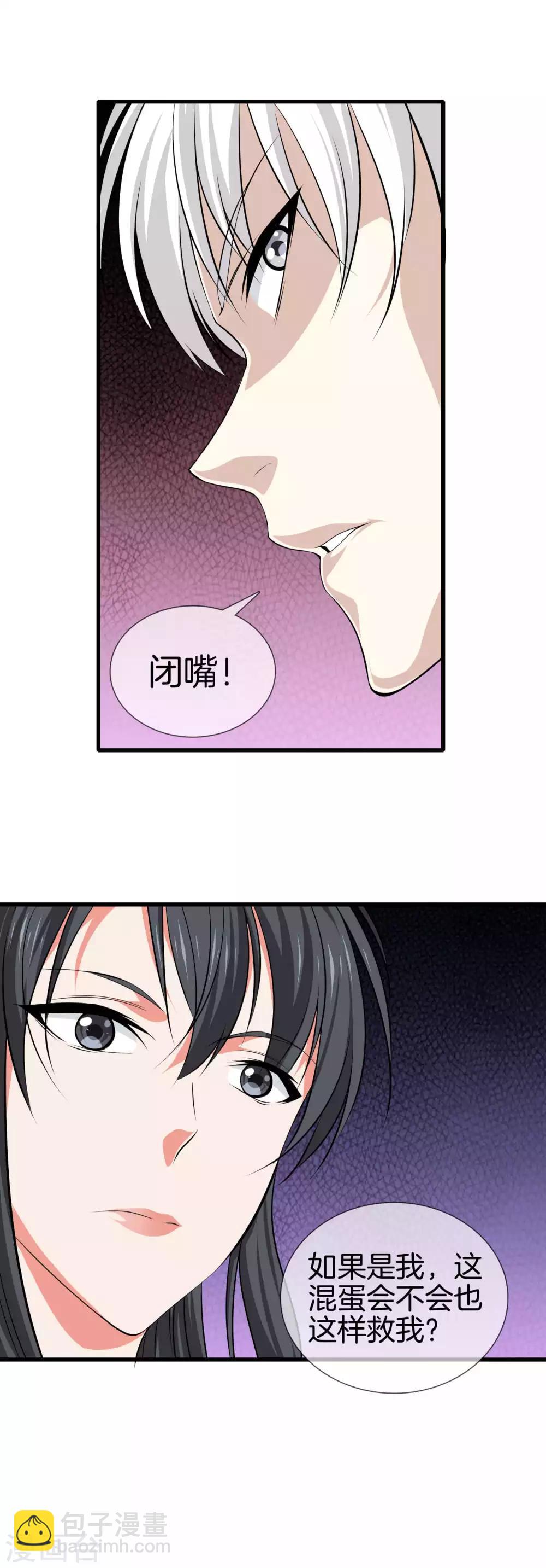 🍼都市至尊 第8话 一切有我 第18页