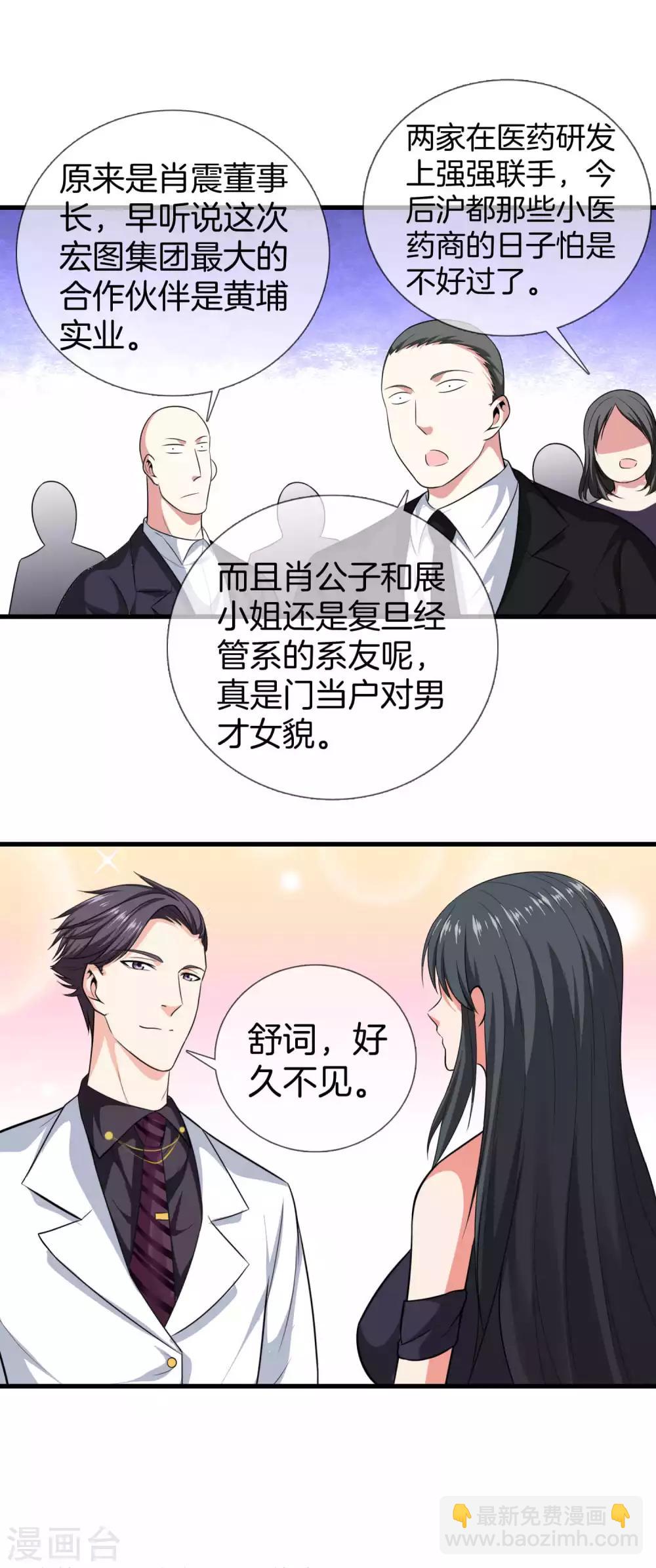 🍼都市至尊 第8话 一切有我 第5页