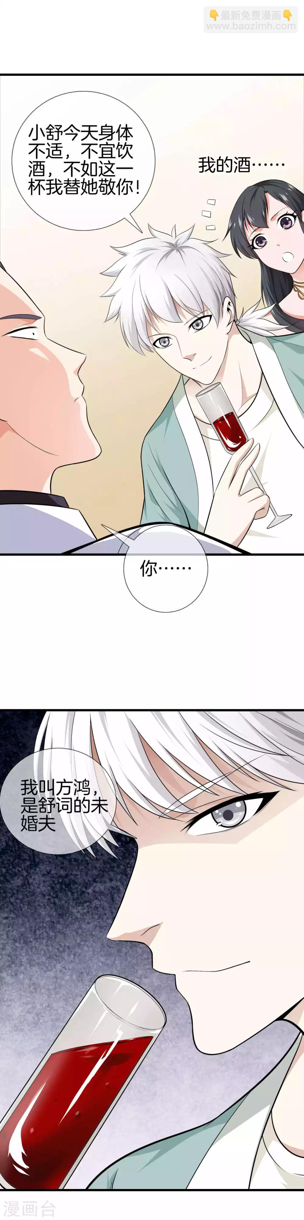 🍼都市至尊 第8话 一切有我 第8页