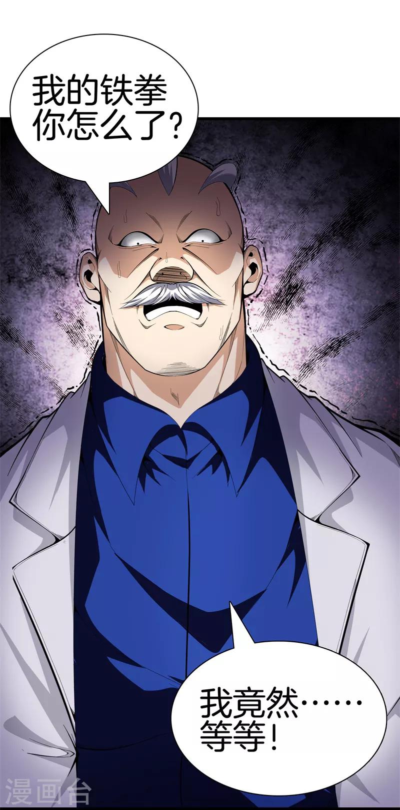 🍼都市至尊 第80话 把她交给你 第1页