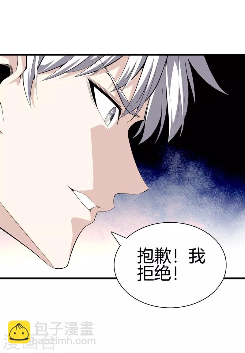 🍼都市至尊 第80话 把她交给你 第10页