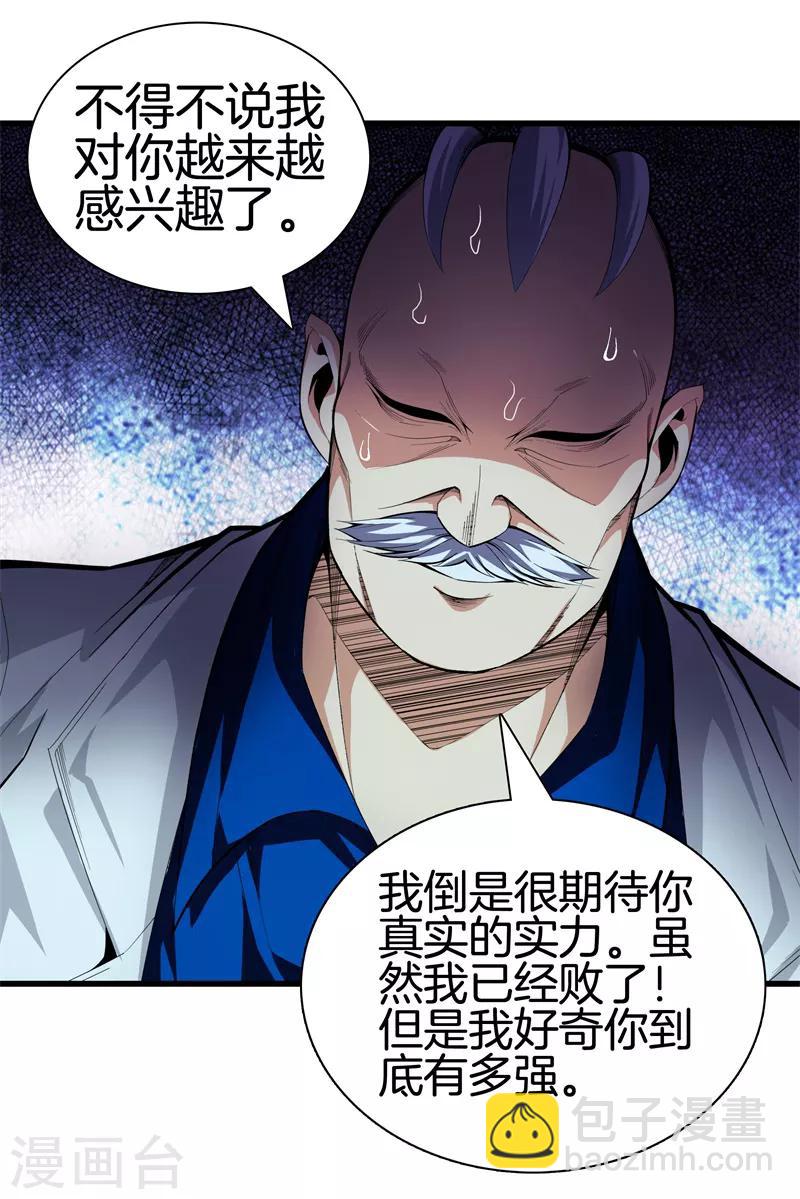 🍼都市至尊 第80话 把她交给你 第11页