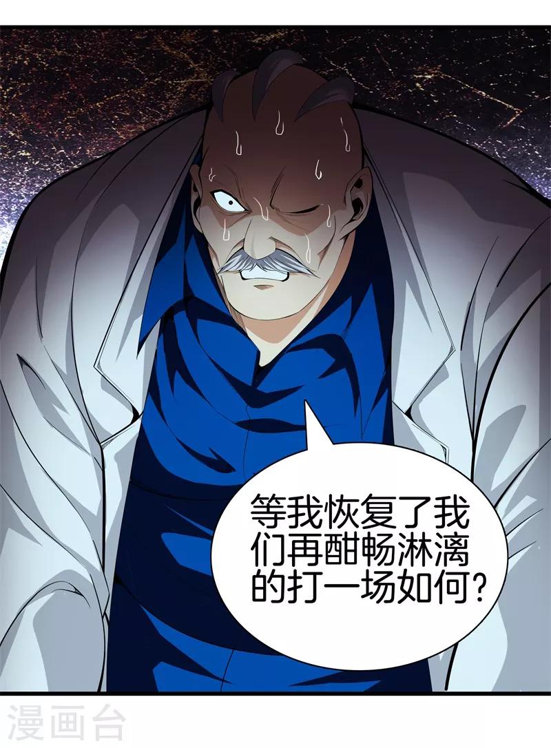 🍼都市至尊 第80话 把她交给你 第12页