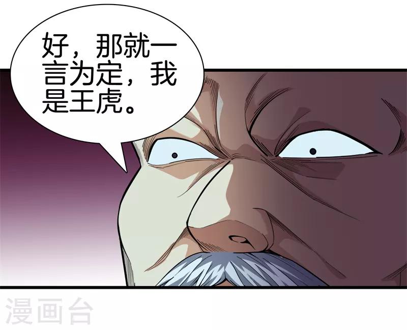 🍼都市至尊 第80话 把她交给你 第14页