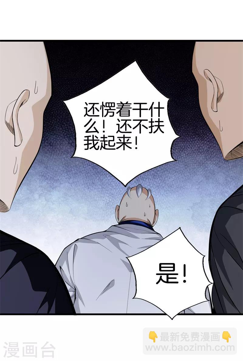 🍼都市至尊 第80话 把她交给你 第16页