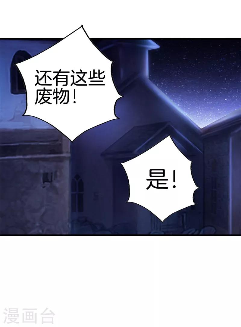 🍼都市至尊 第80话 把她交给你 第17页