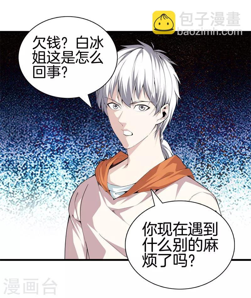 🍼都市至尊 第80话 把她交给你 第18页
