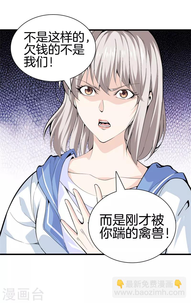 🍼都市至尊 第80话 把她交给你 第19页