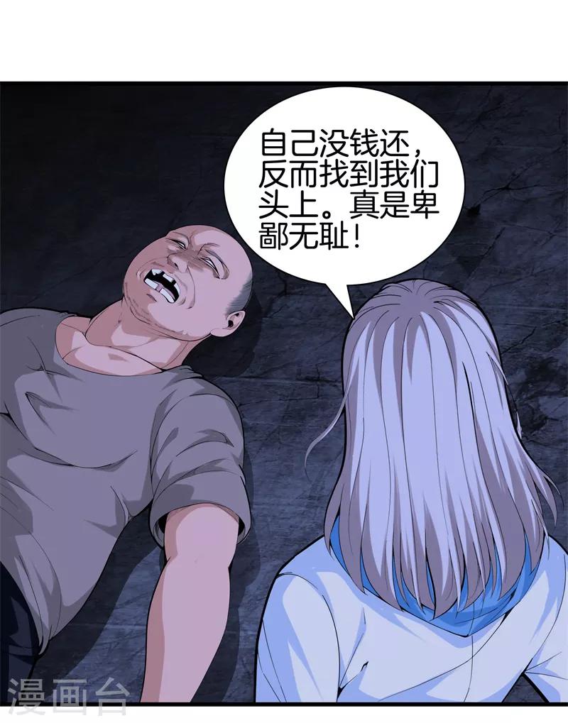 🍼都市至尊 第80话 把她交给你 第20页