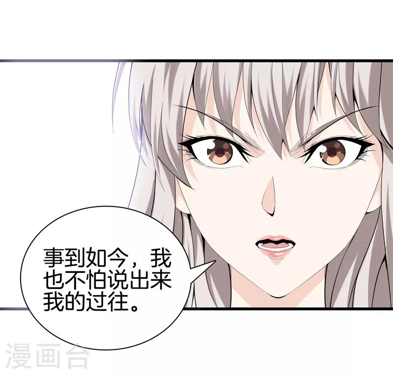 🍼都市至尊 第80话 把她交给你 第21页