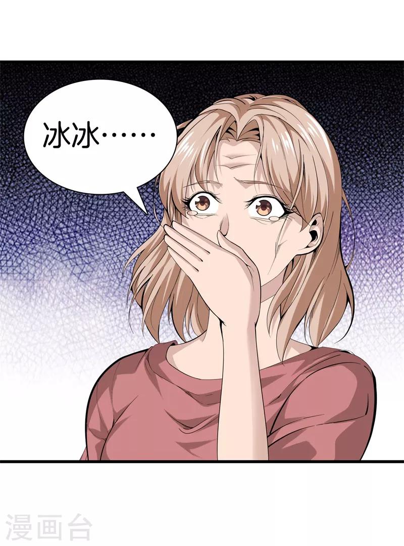 🍼都市至尊 第80话 把她交给你 第24页