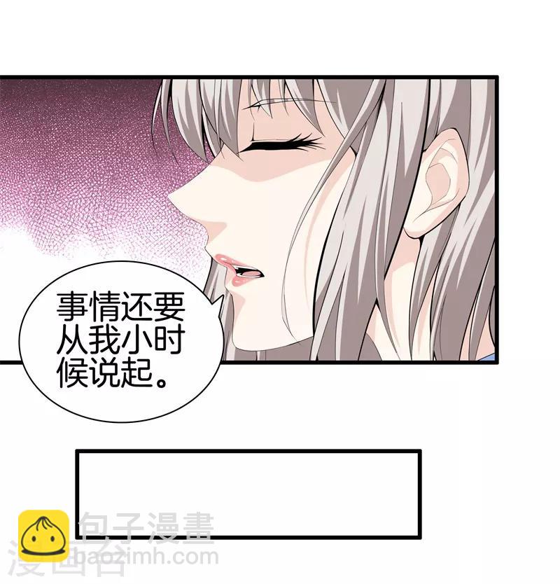 🍼都市至尊 第80话 把她交给你 第25页