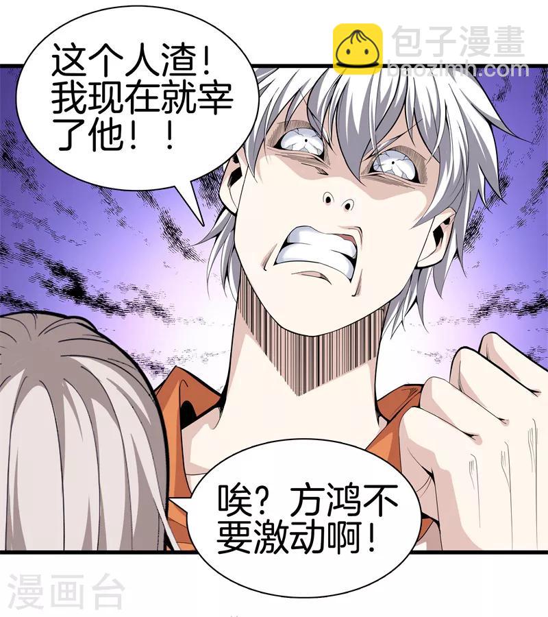 🍼都市至尊 第80话 把她交给你 第28页