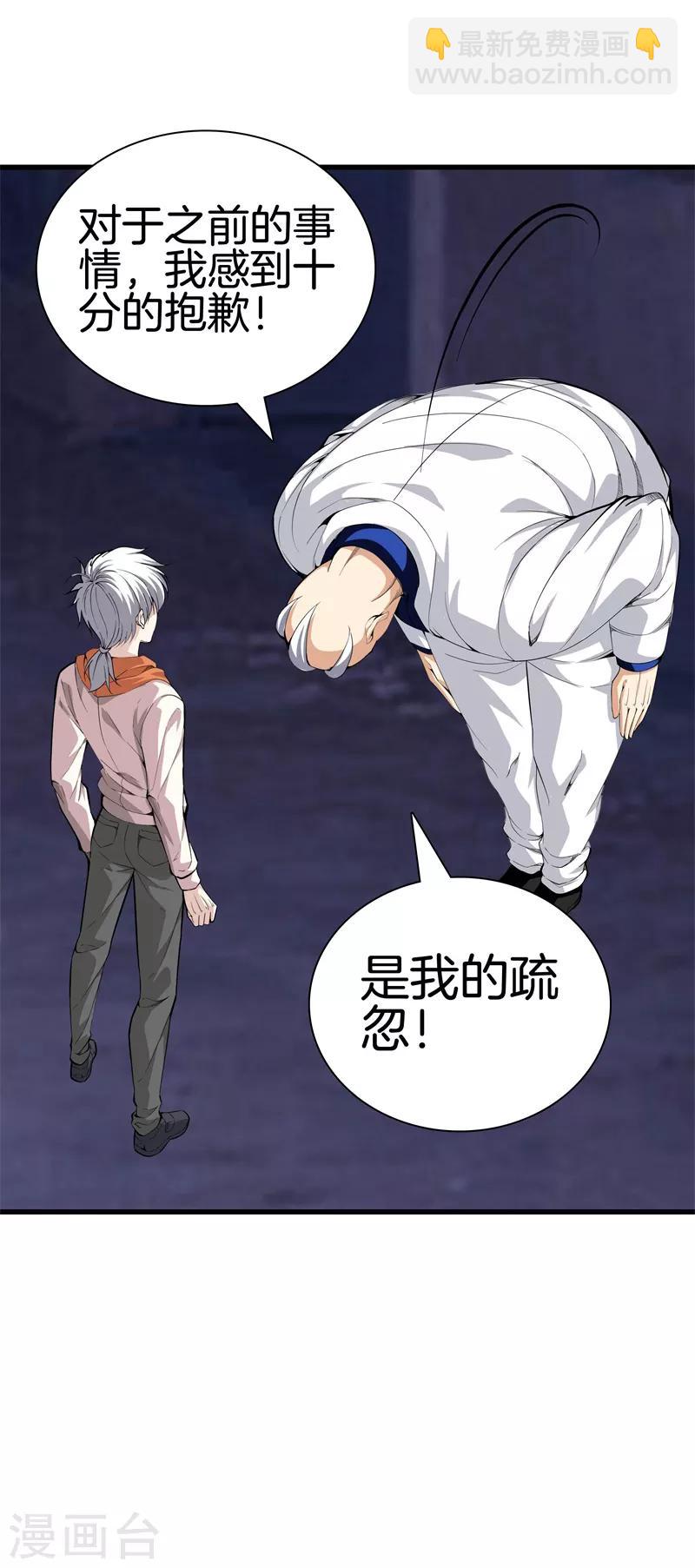 🍼都市至尊 第80话 把她交给你 第31页