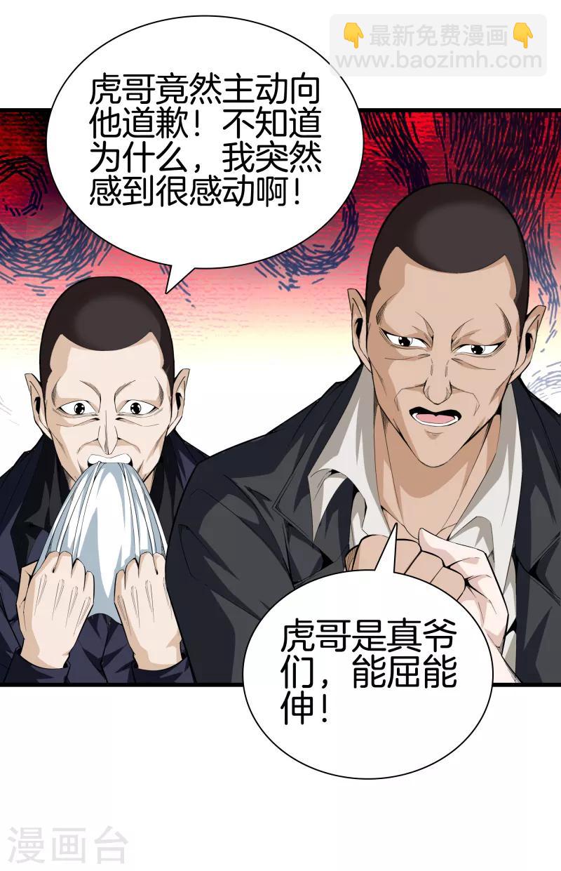 🍼都市至尊 第80话 把她交给你 第32页
