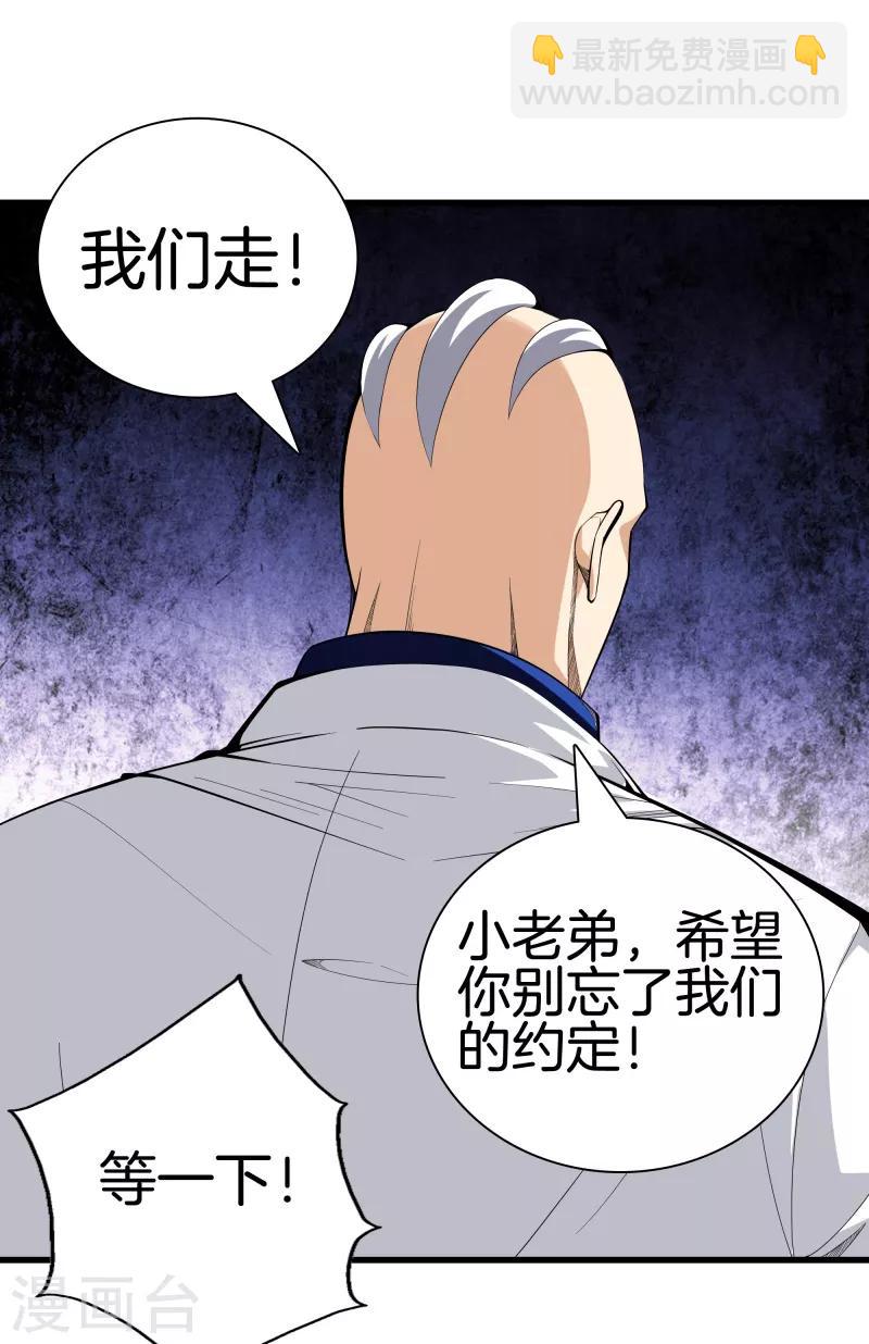 🍼都市至尊 第80话 把她交给你 第33页