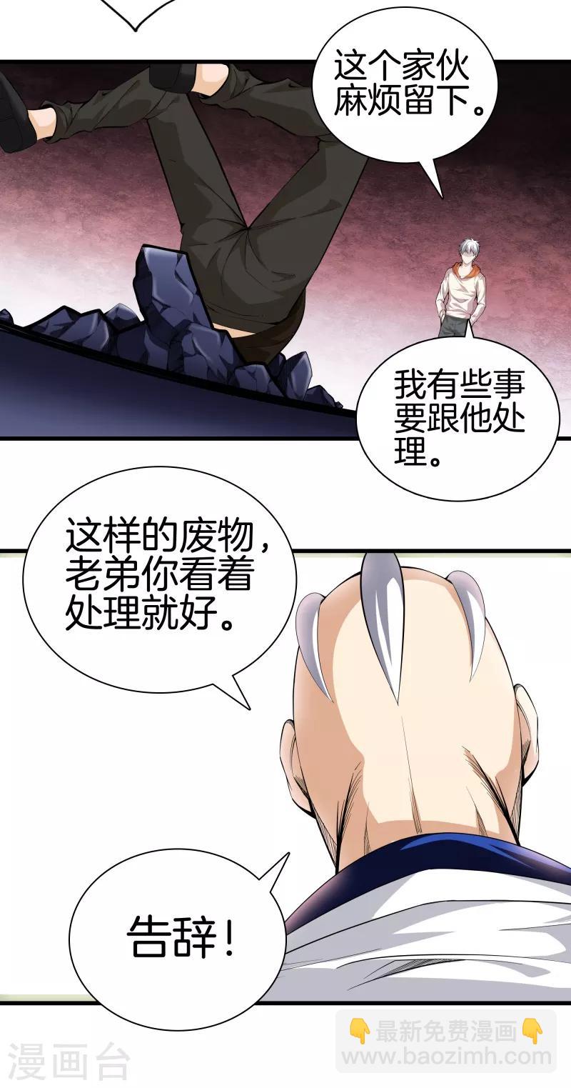 🍼都市至尊 第80话 把她交给你 第34页