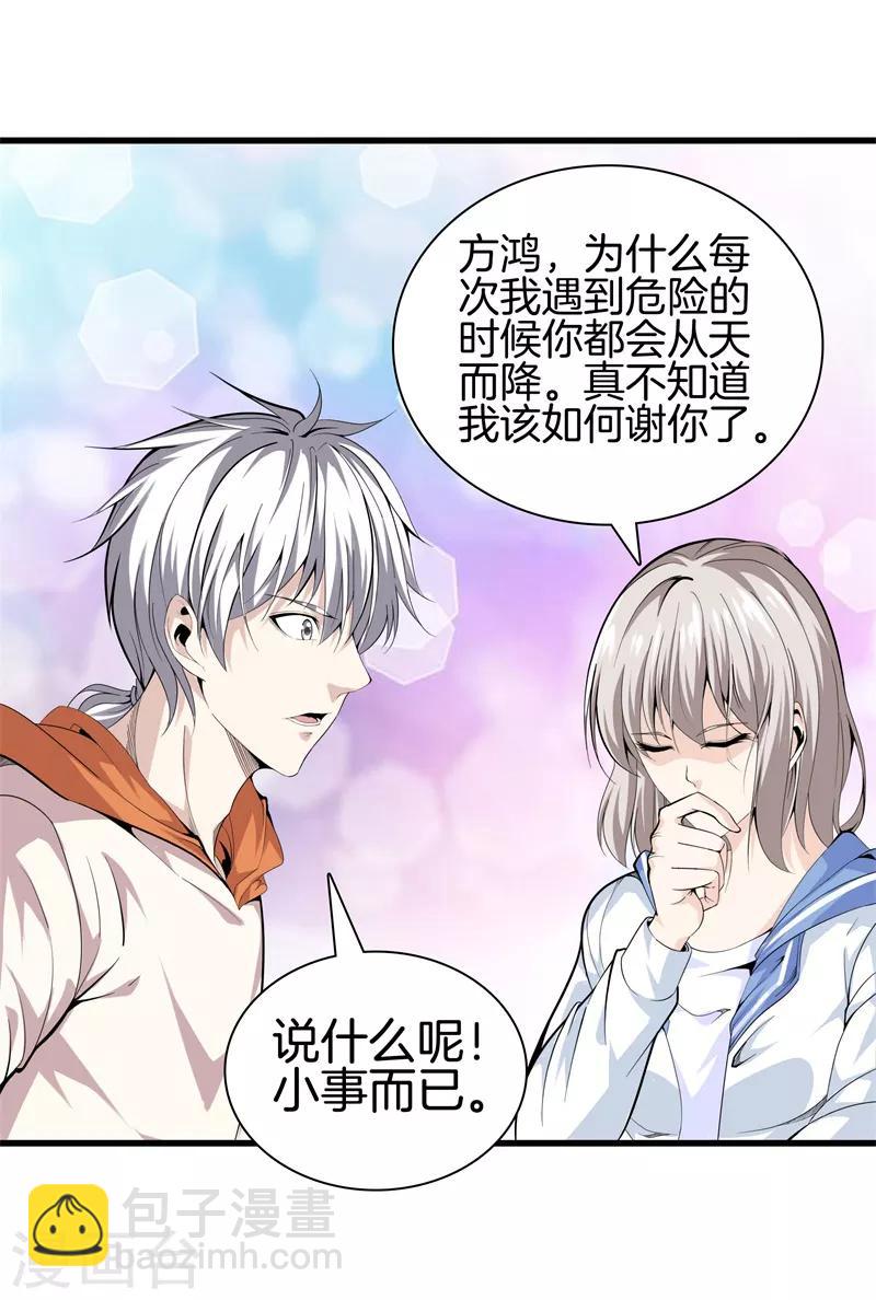 🍼都市至尊 第80话 把她交给你 第36页