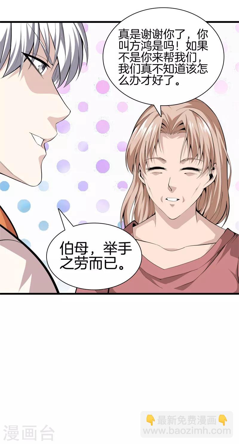 🍼都市至尊 第80话 把她交给你 第37页