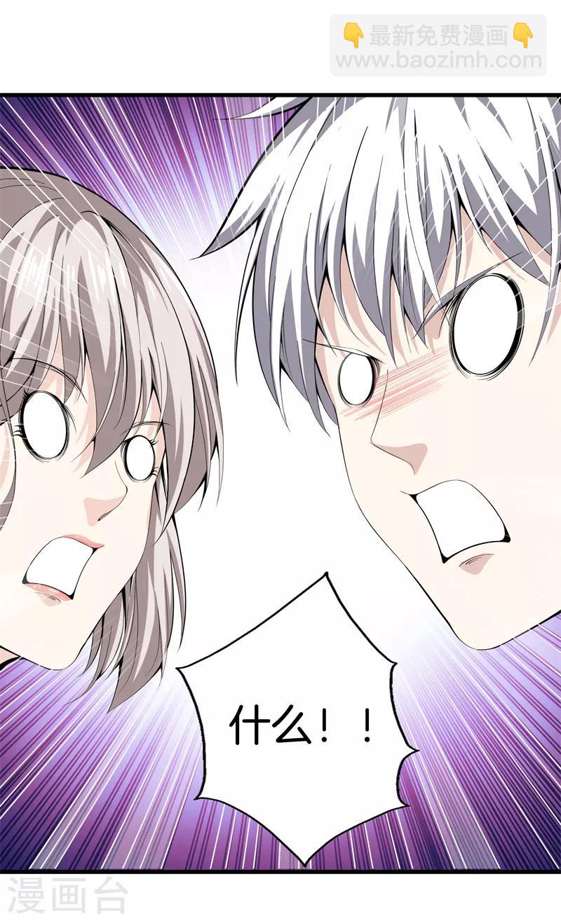 🍼都市至尊 第80话 把她交给你 第39页