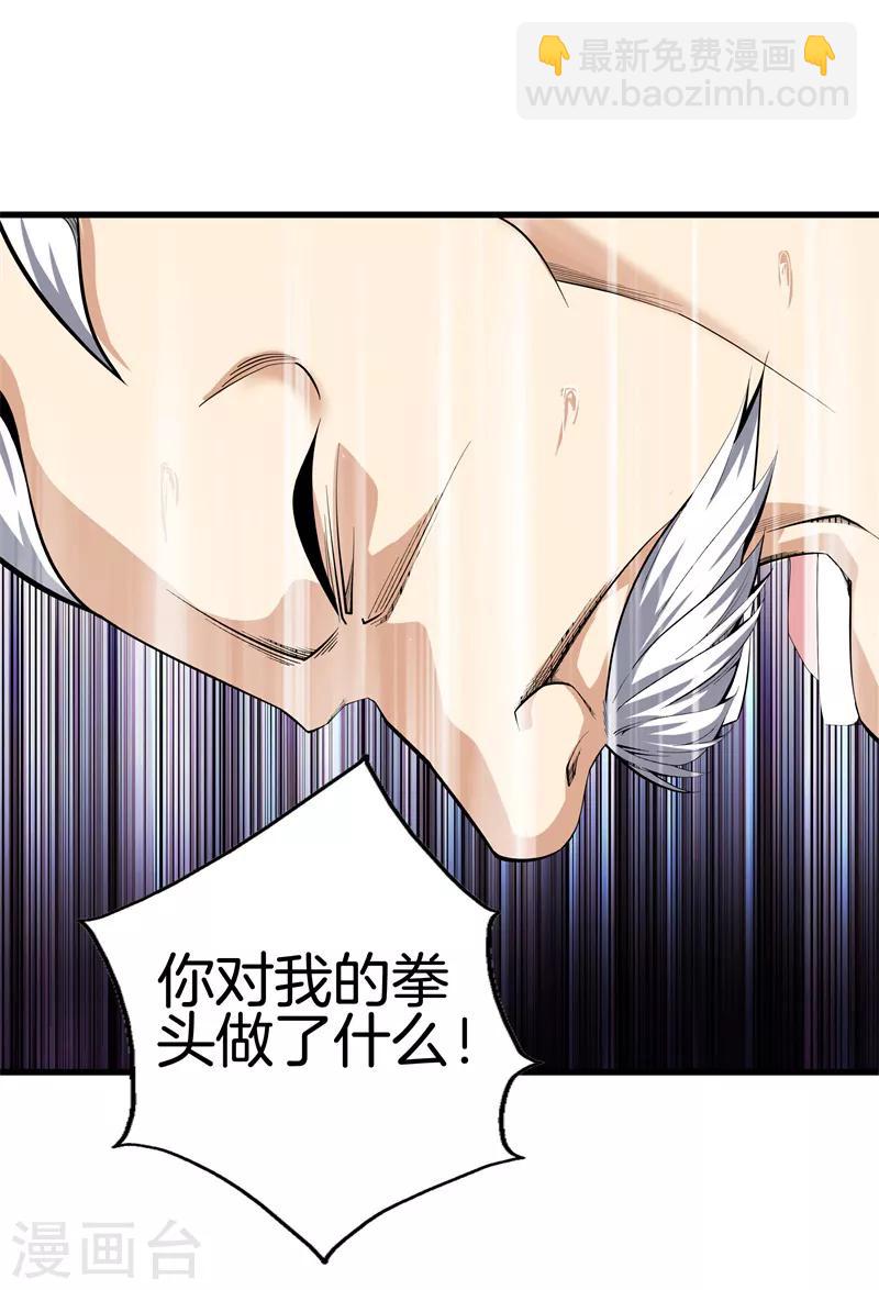 🍼都市至尊 第80话 把她交给你 第4页