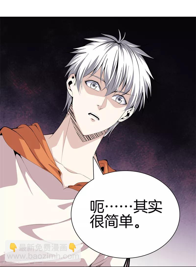 🍼都市至尊 第80话 把她交给你 第5页