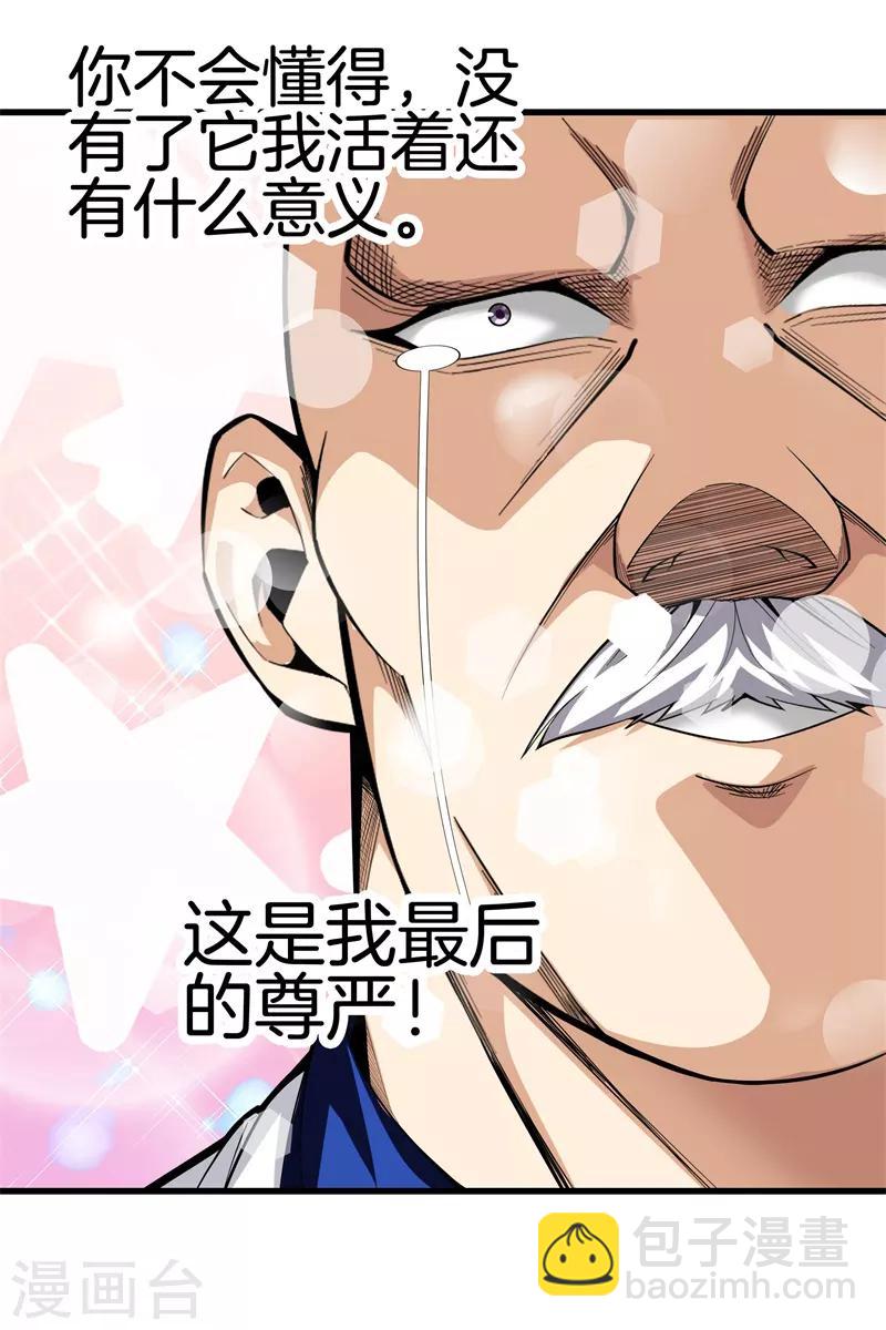 🍼都市至尊 第80话 把她交给你 第8页