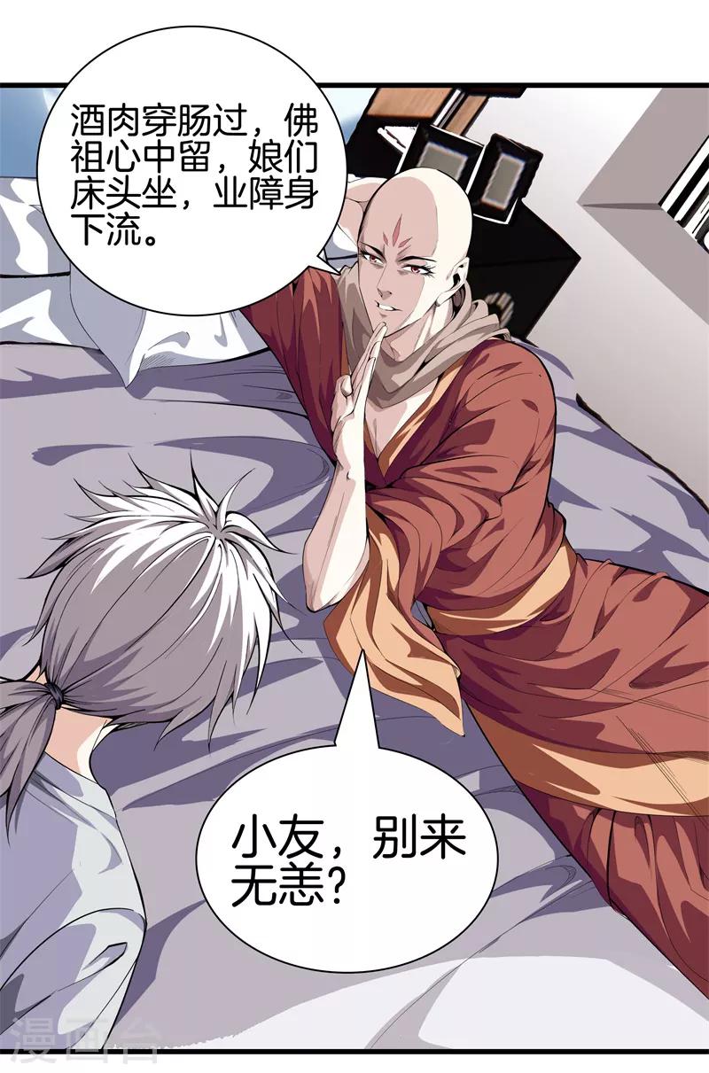 🍼都市至尊 第82话 风云动，刀剑出 第1页