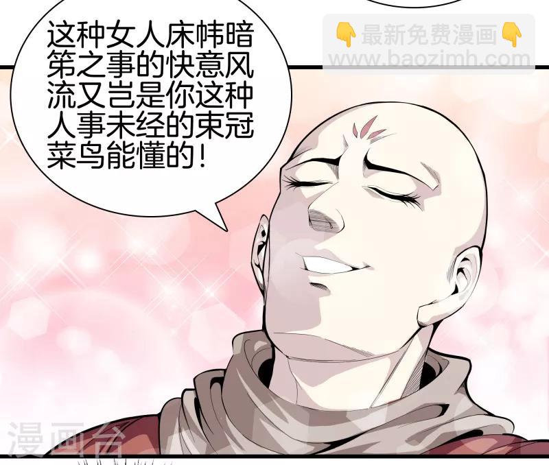 🍼都市至尊 第82话 风云动，刀剑出 第11页