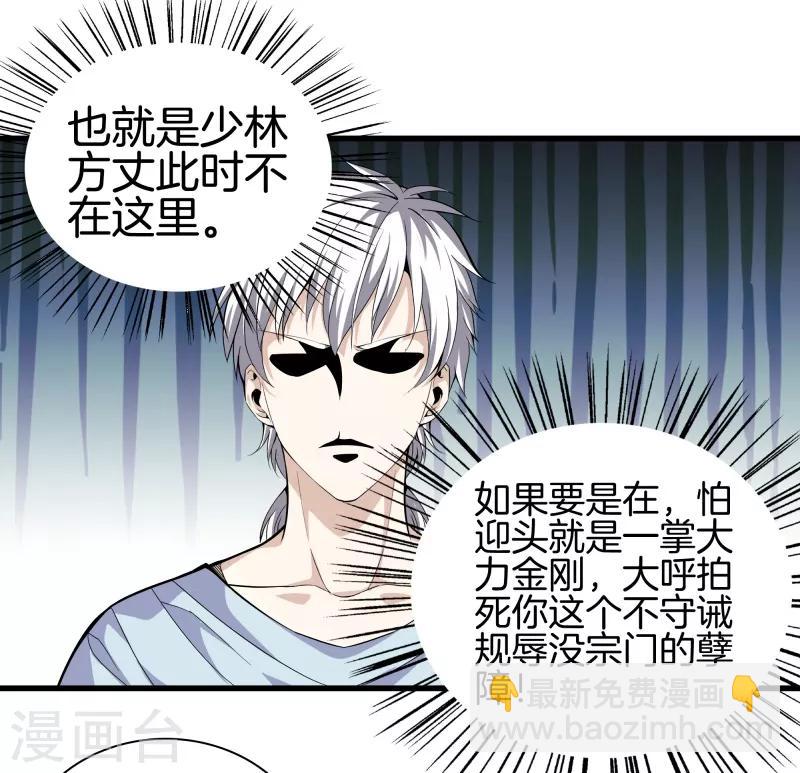 🍼都市至尊 第82话 风云动，刀剑出 第12页