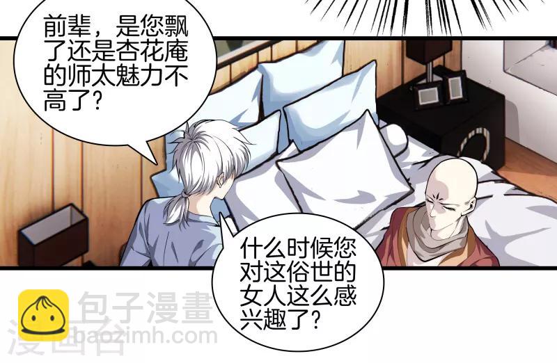 🍼都市至尊 第82话 风云动，刀剑出 第13页