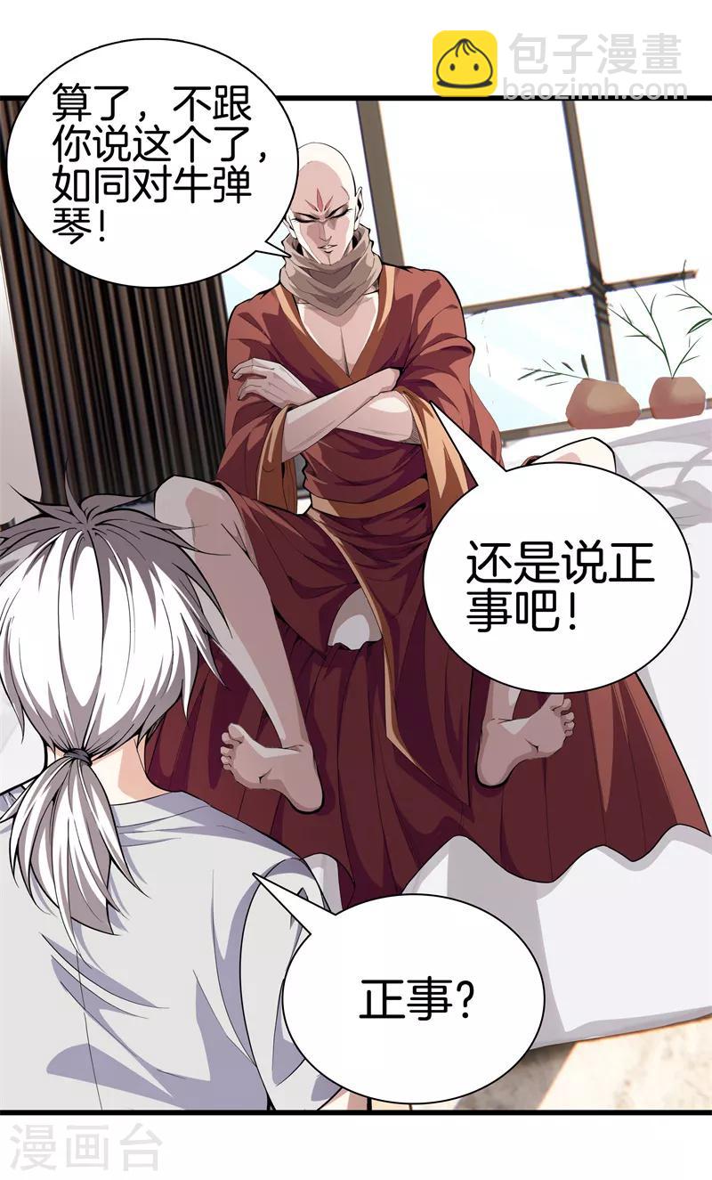 🍼都市至尊 第82话 风云动，刀剑出 第14页
