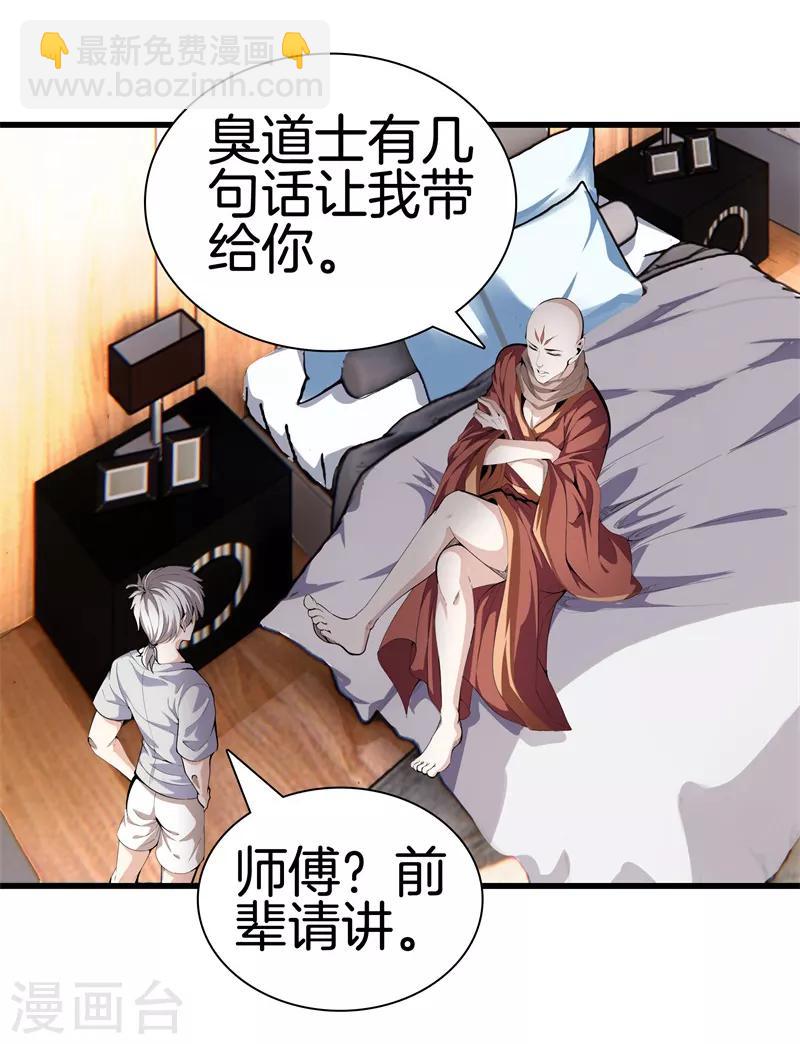 🍼都市至尊 第82话 风云动，刀剑出 第15页