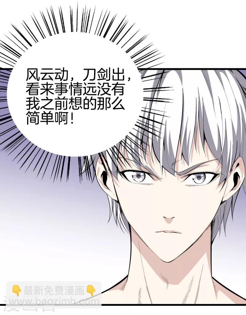 🍼都市至尊 第82话 风云动，刀剑出 第18页