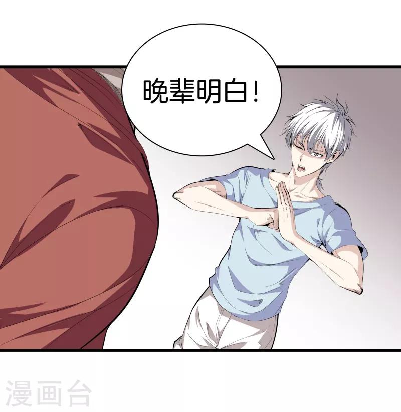 🍼都市至尊 第82话 风云动，刀剑出 第19页