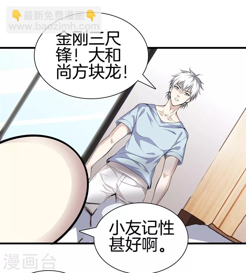 🍼都市至尊 第82话 风云动，刀剑出 第2页