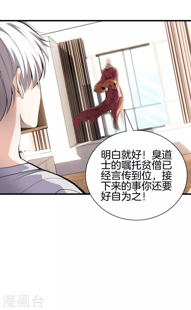 🍼都市至尊 第82话 风云动，刀剑出 第20页