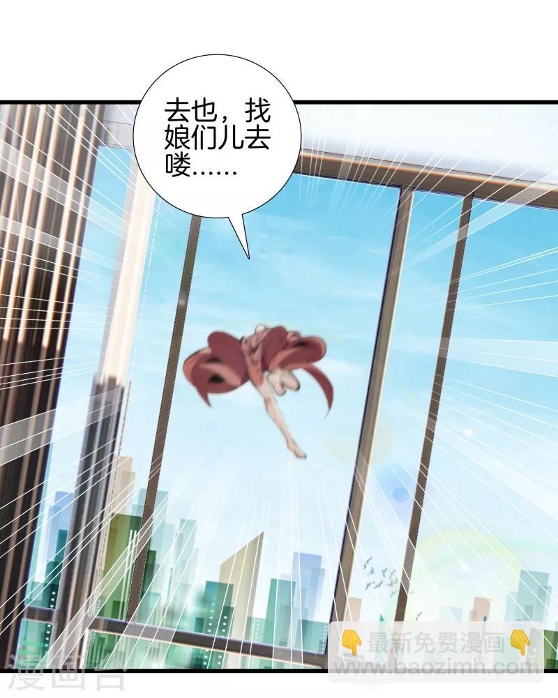 🍼都市至尊 第82话 风云动，刀剑出 第21页