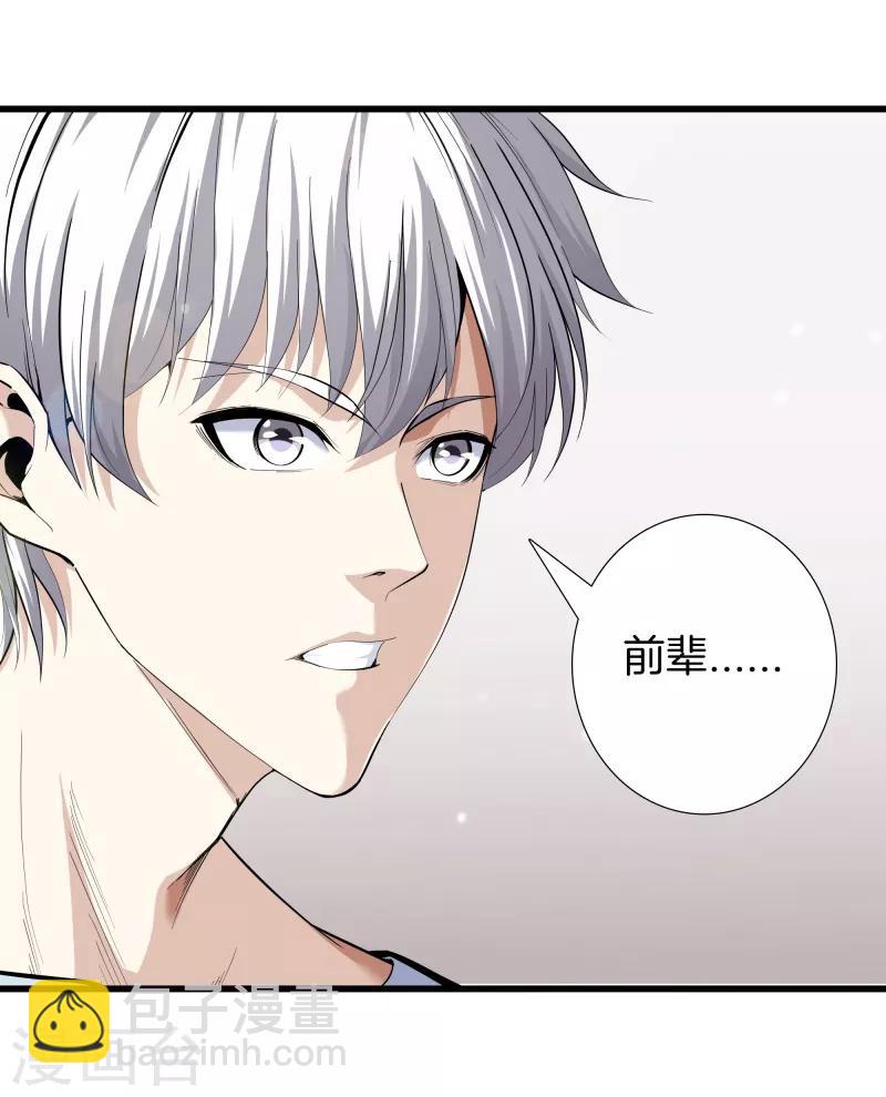 🍼都市至尊 第82话 风云动，刀剑出 第22页