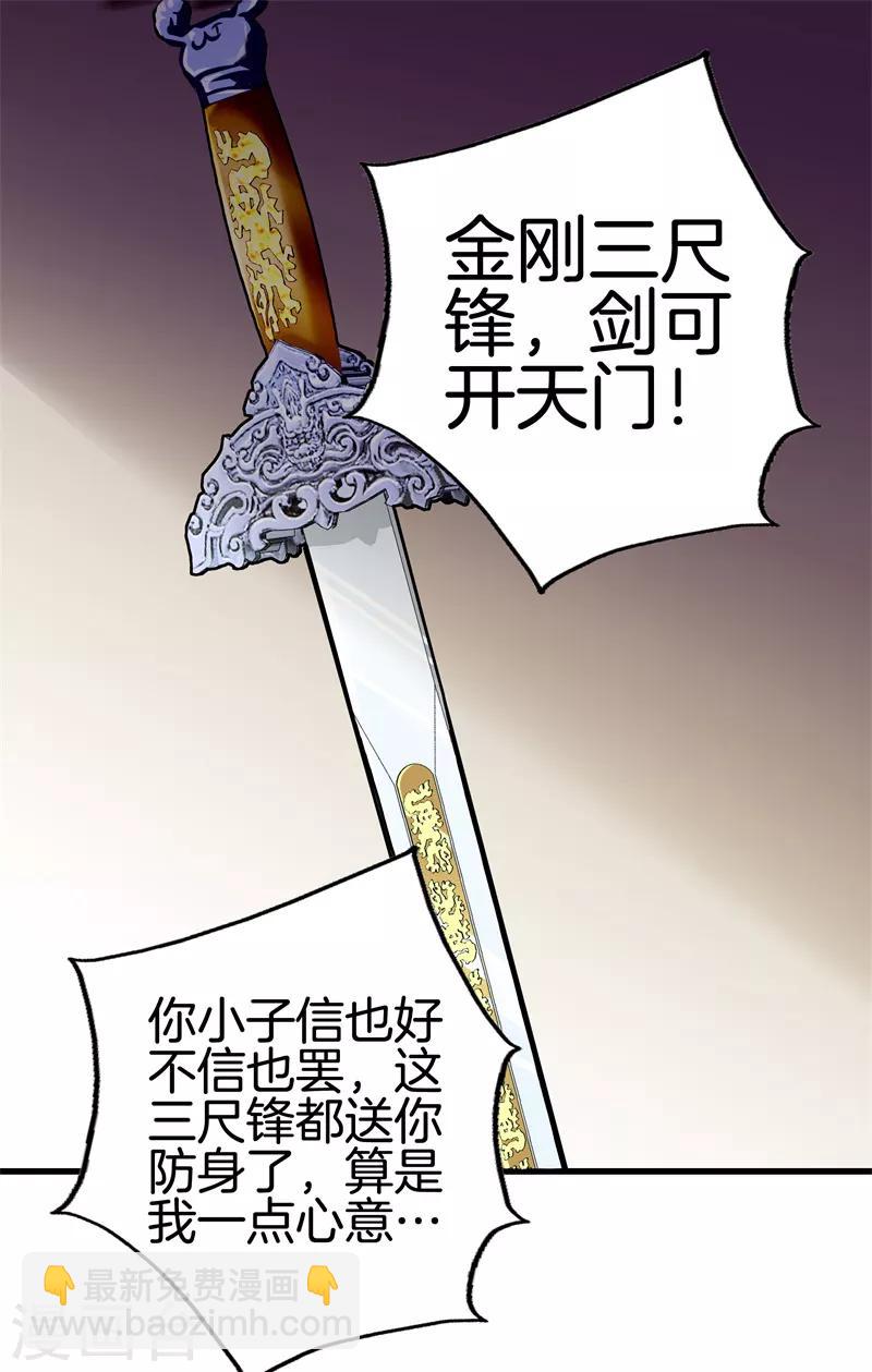 🍼都市至尊 第82话 风云动，刀剑出 第25页