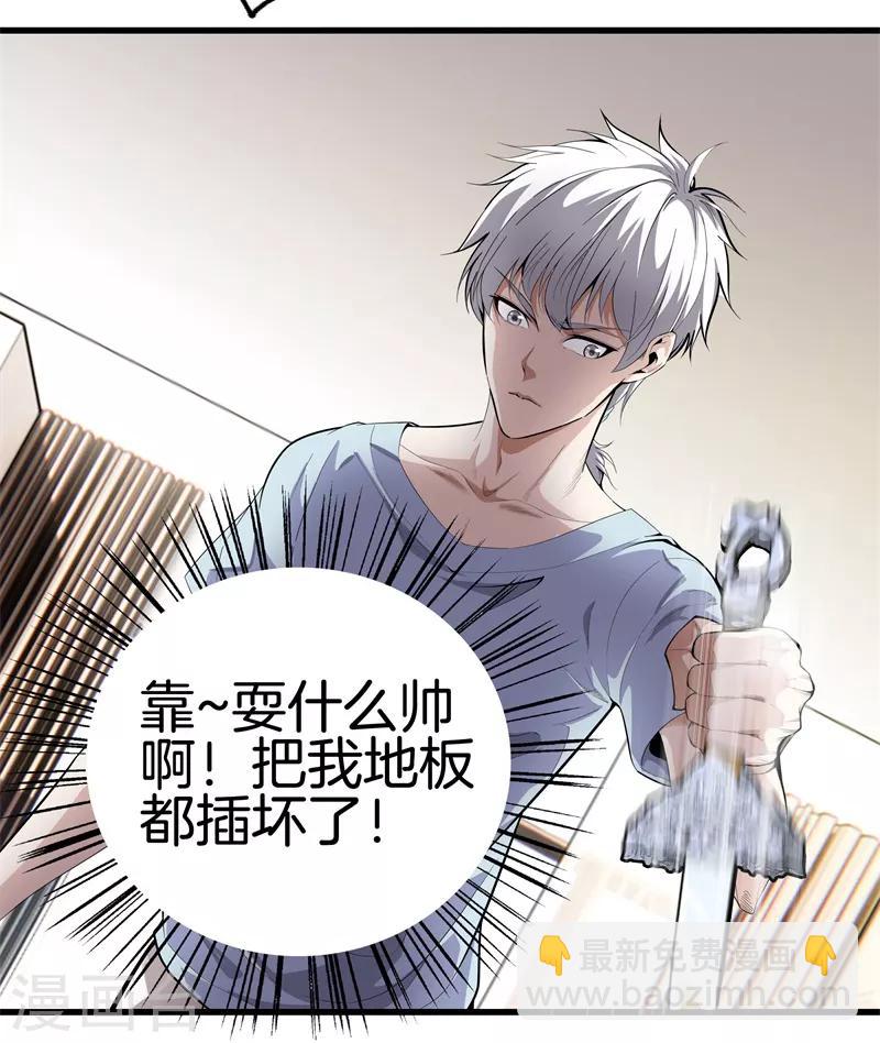 🍼都市至尊 第82话 风云动，刀剑出 第26页