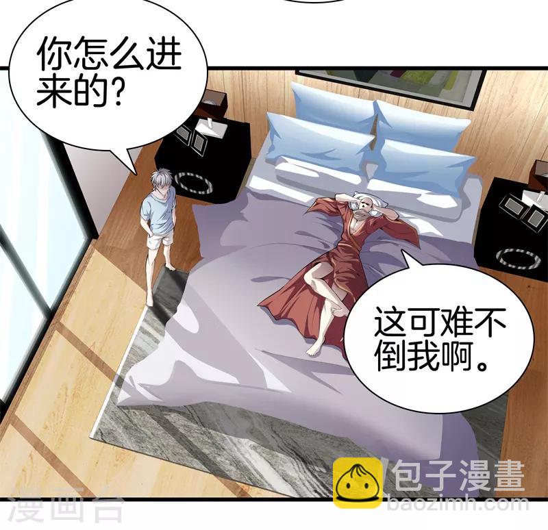 🍼都市至尊 第82话 风云动，刀剑出 第3页