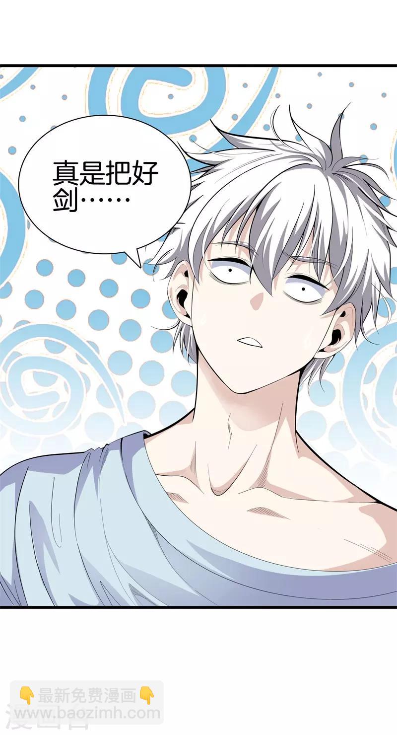 🍼都市至尊 第82话 风云动，刀剑出 第31页