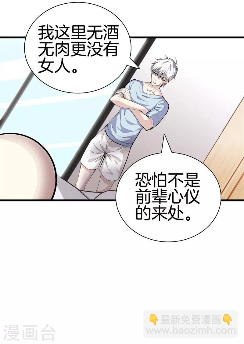🍼都市至尊 第82话 风云动，刀剑出 第4页