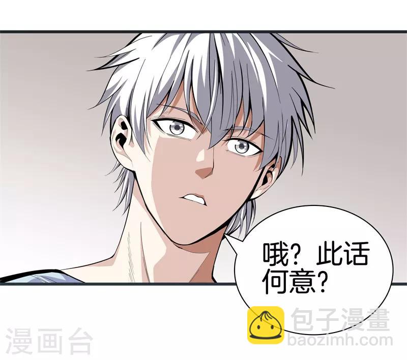 🍼都市至尊 第82话 风云动，刀剑出 第6页