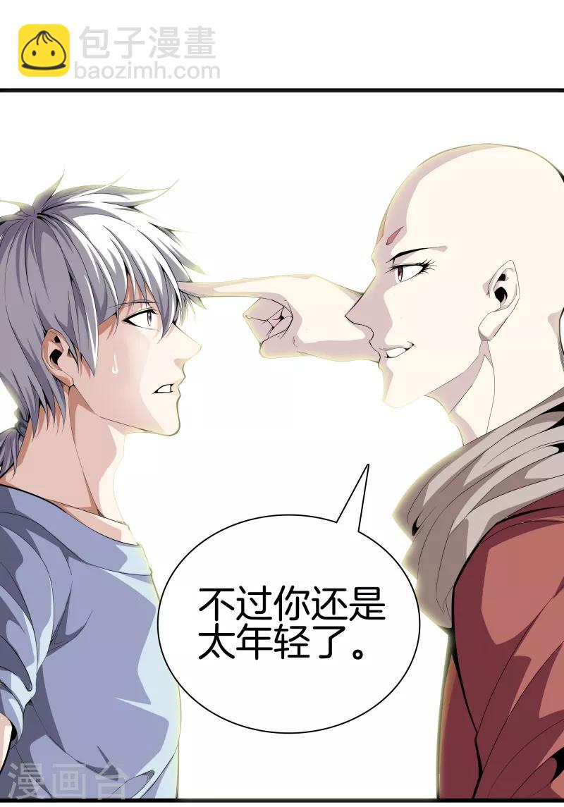 🍼都市至尊 第82话 风云动，刀剑出 第9页