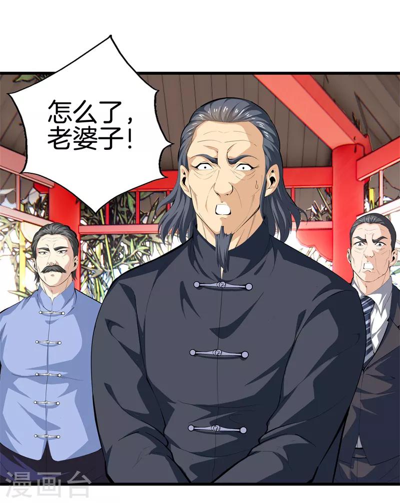 🍼都市至尊 第84话 谁也别跟我抢 第1页