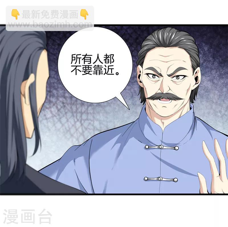 🍼都市至尊 第84话 谁也别跟我抢 第10页