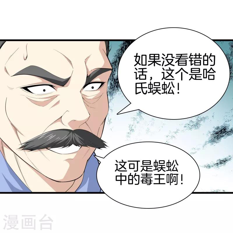 🍼都市至尊 第84话 谁也别跟我抢 第11页