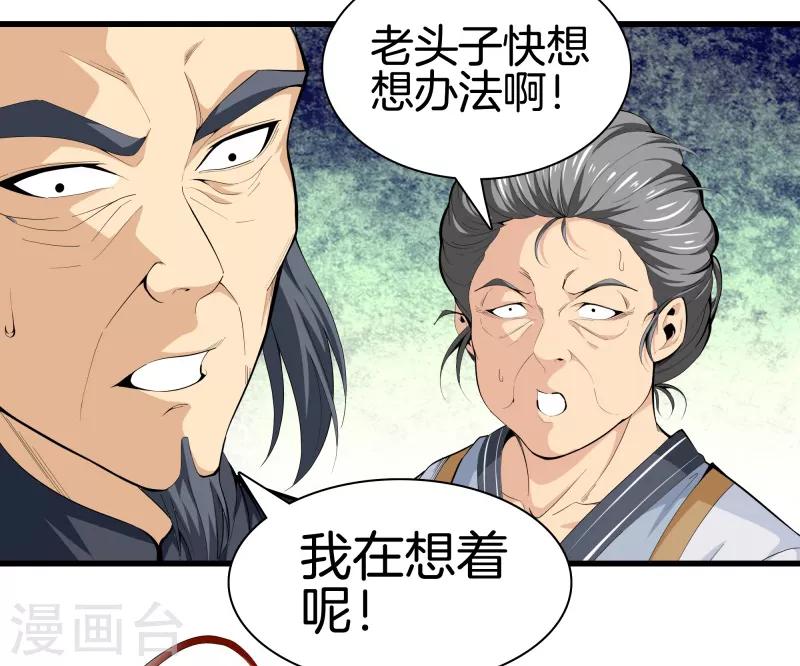 🍼都市至尊 第84话 谁也别跟我抢 第13页